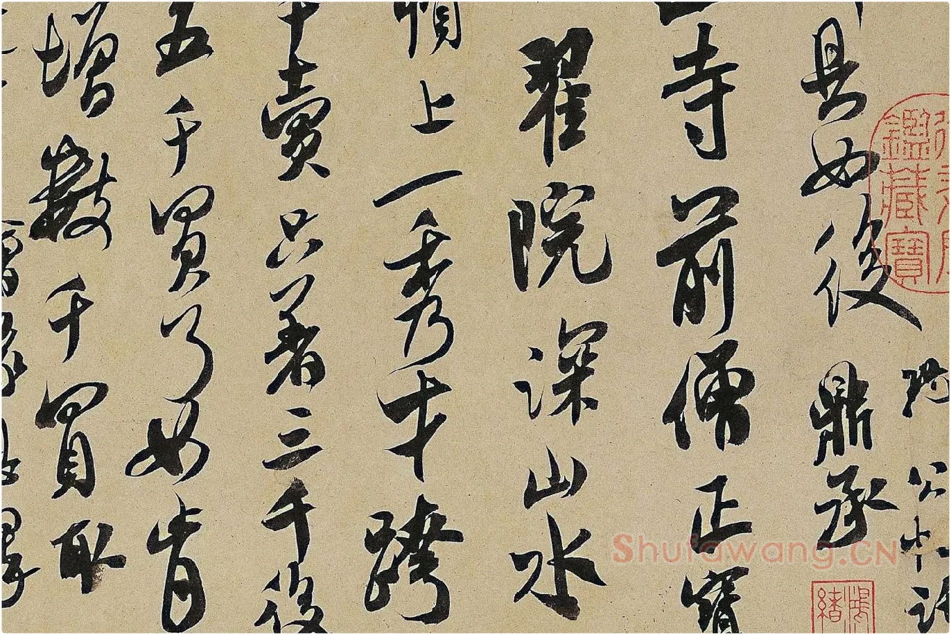 米芾《来戏帖》局部 (2)