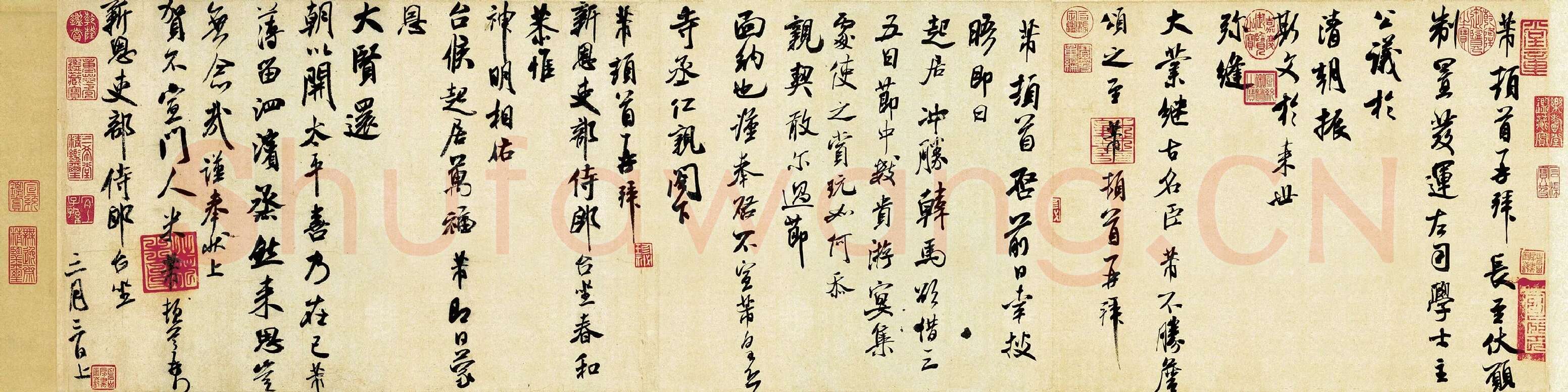 米芾《行书三札》