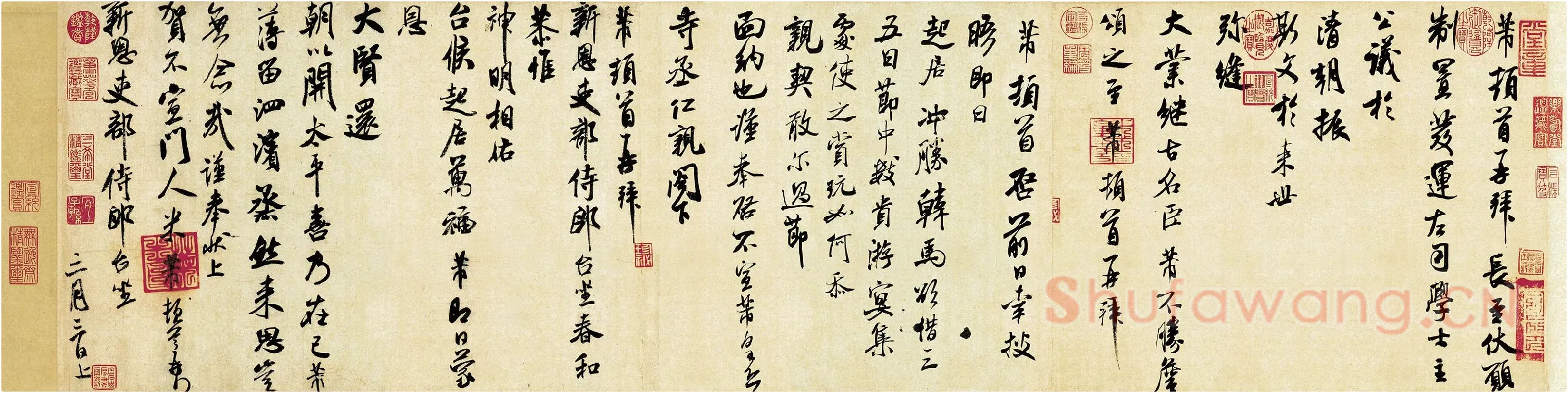 米芾《行书三札》