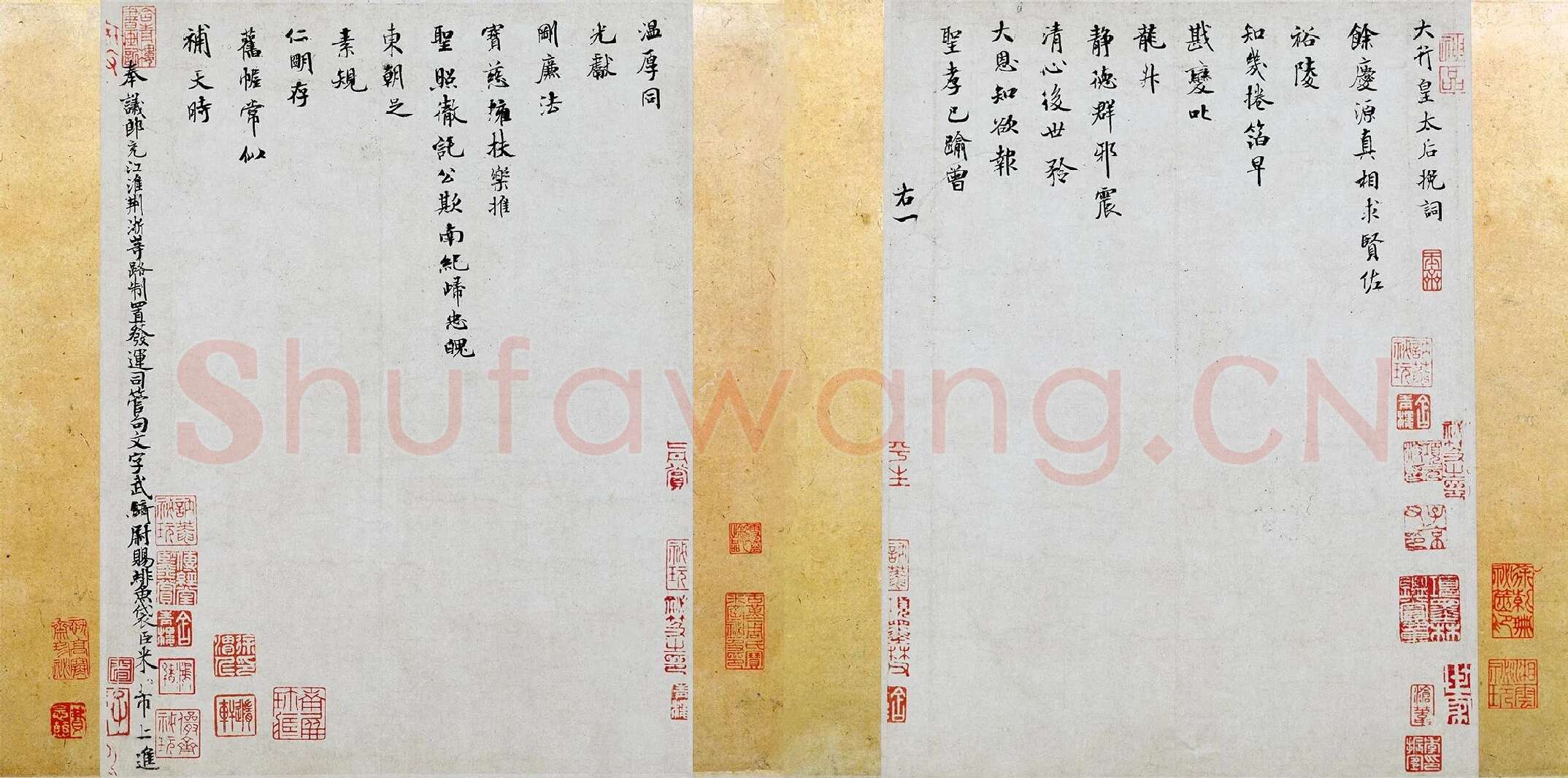 米芾晚年小字行楷《向太后挽词帖》