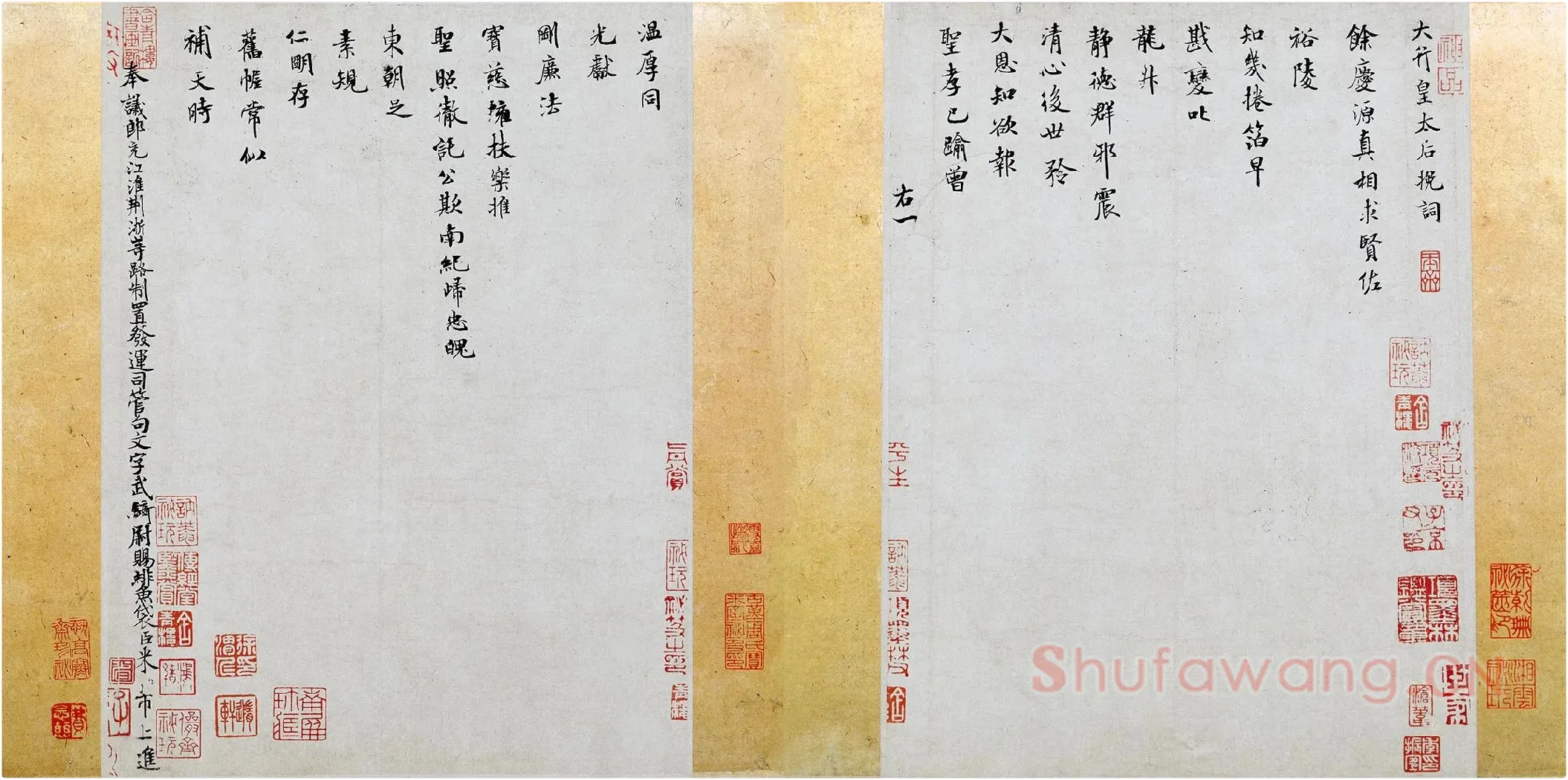 米芾晚年小字行楷《向太后挽词帖》