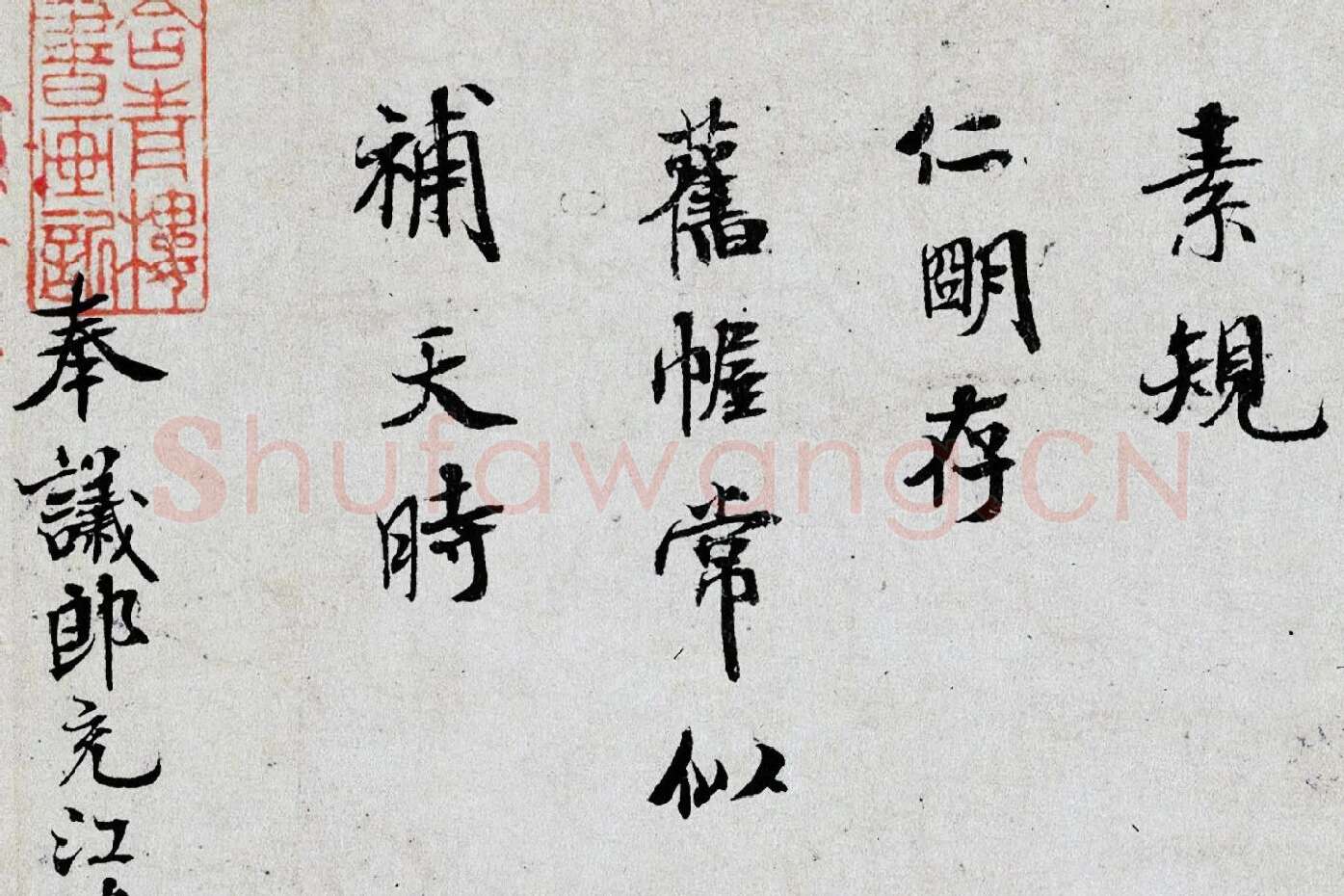 米芾小字行楷《向太后挽词帖》局部 (5)