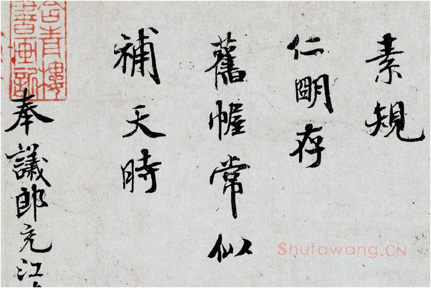米芾小字行楷《向太后挽词帖》局部 (5)