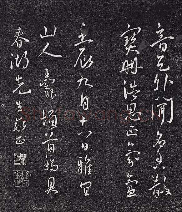 王宠行草书《五言诗八首》法帖墨拓_01