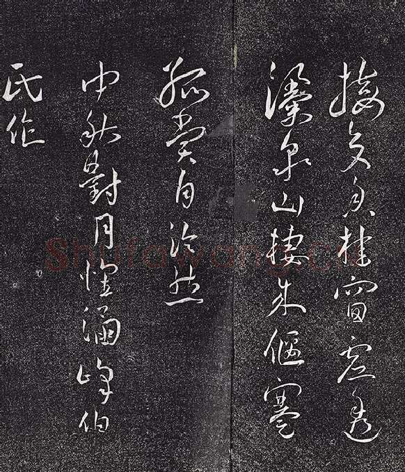 王宠行草书《五言诗八首》法帖墨拓_07
