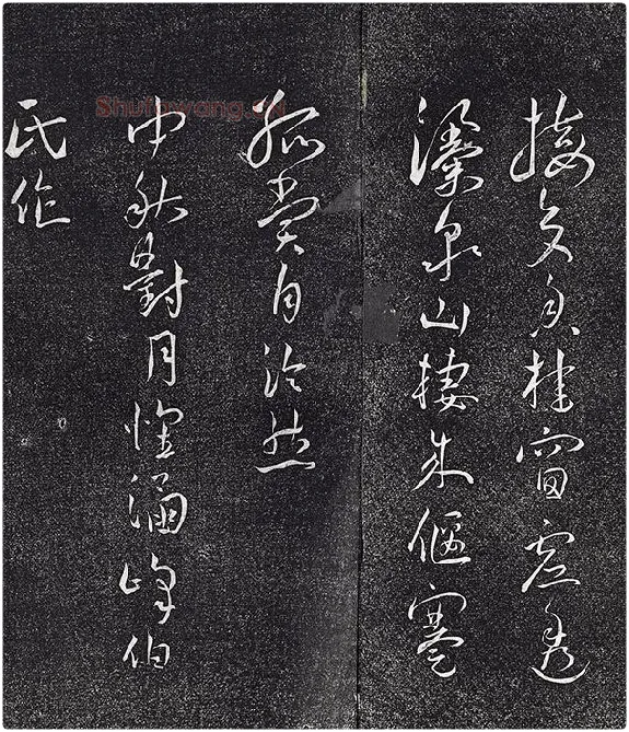 王宠行草书《五言诗八首》法帖墨拓_07