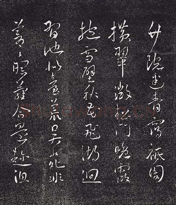 王宠行草书《五言诗八首》法帖墨拓_09