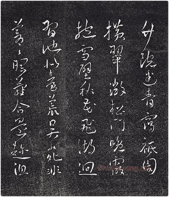 王宠行草书《五言诗八首》法帖墨拓_09