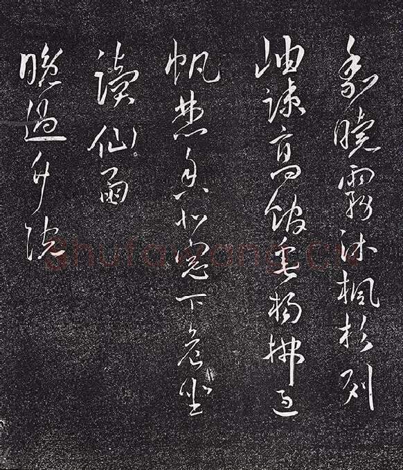 王宠行草书《五言诗八首》法帖墨拓_10