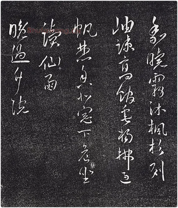 王宠行草书《五言诗八首》法帖墨拓_10