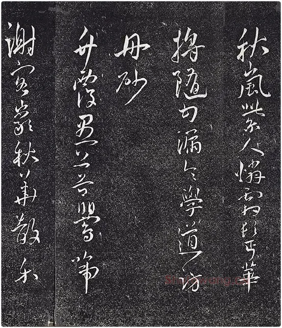 王宠行草书《五言诗八首》法帖墨拓_11