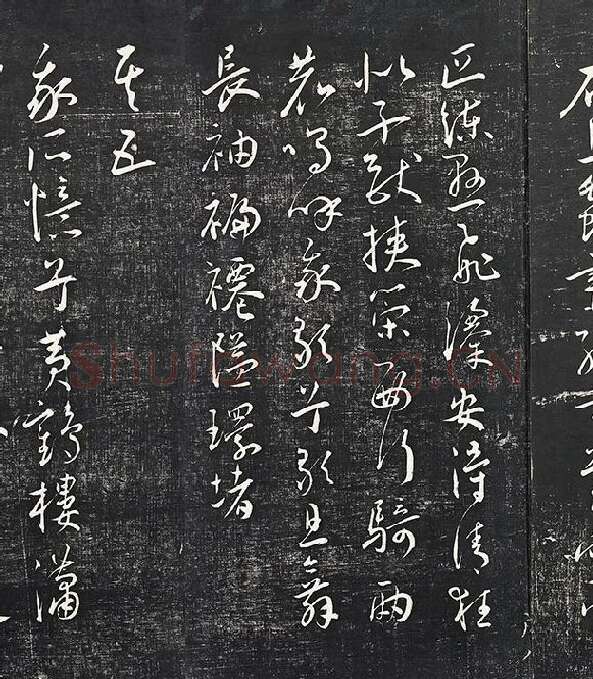 王宠行草书《五忆歌并序》法帖墨拓_03