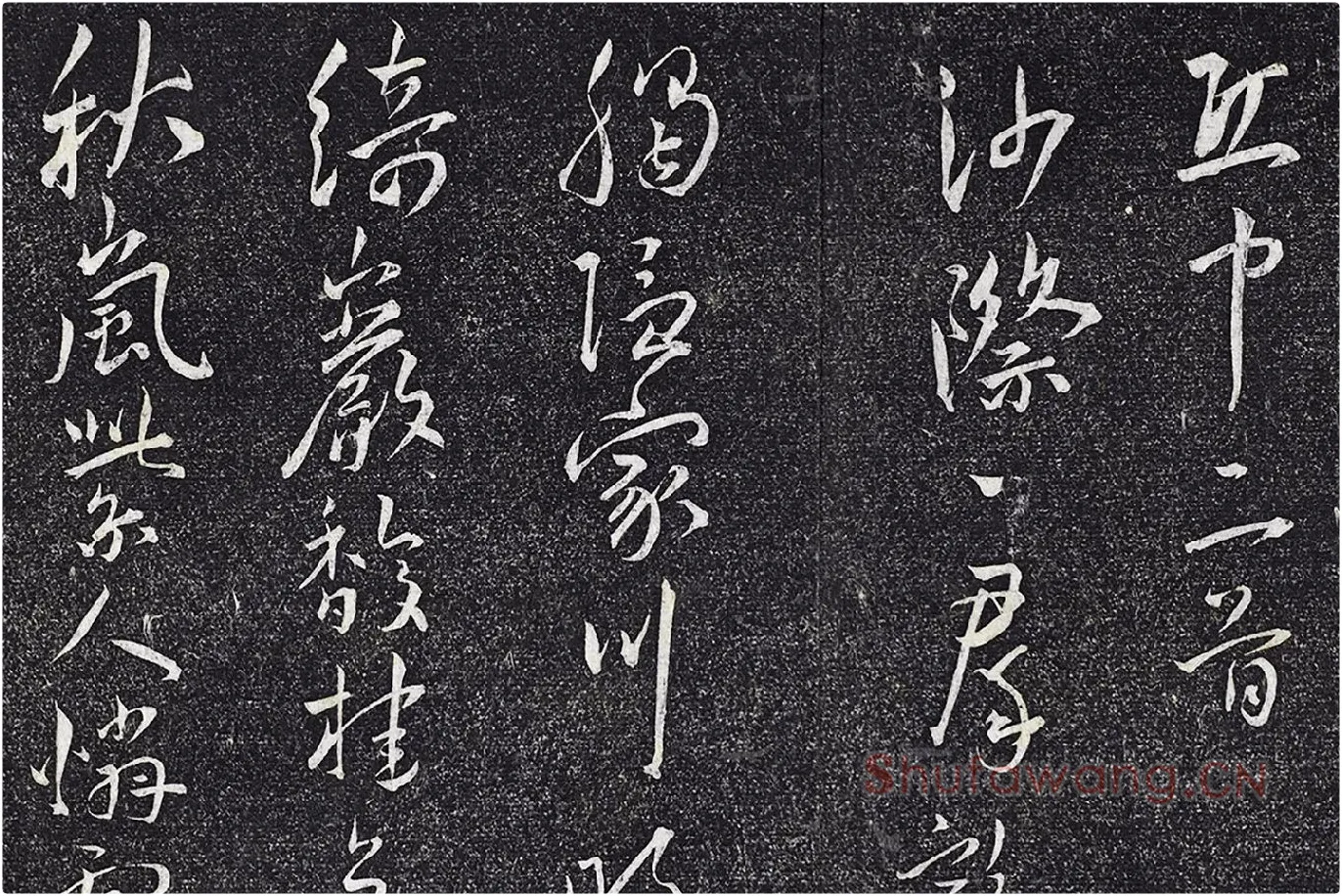 王宠行草书《五言诗八首》局部 (1)