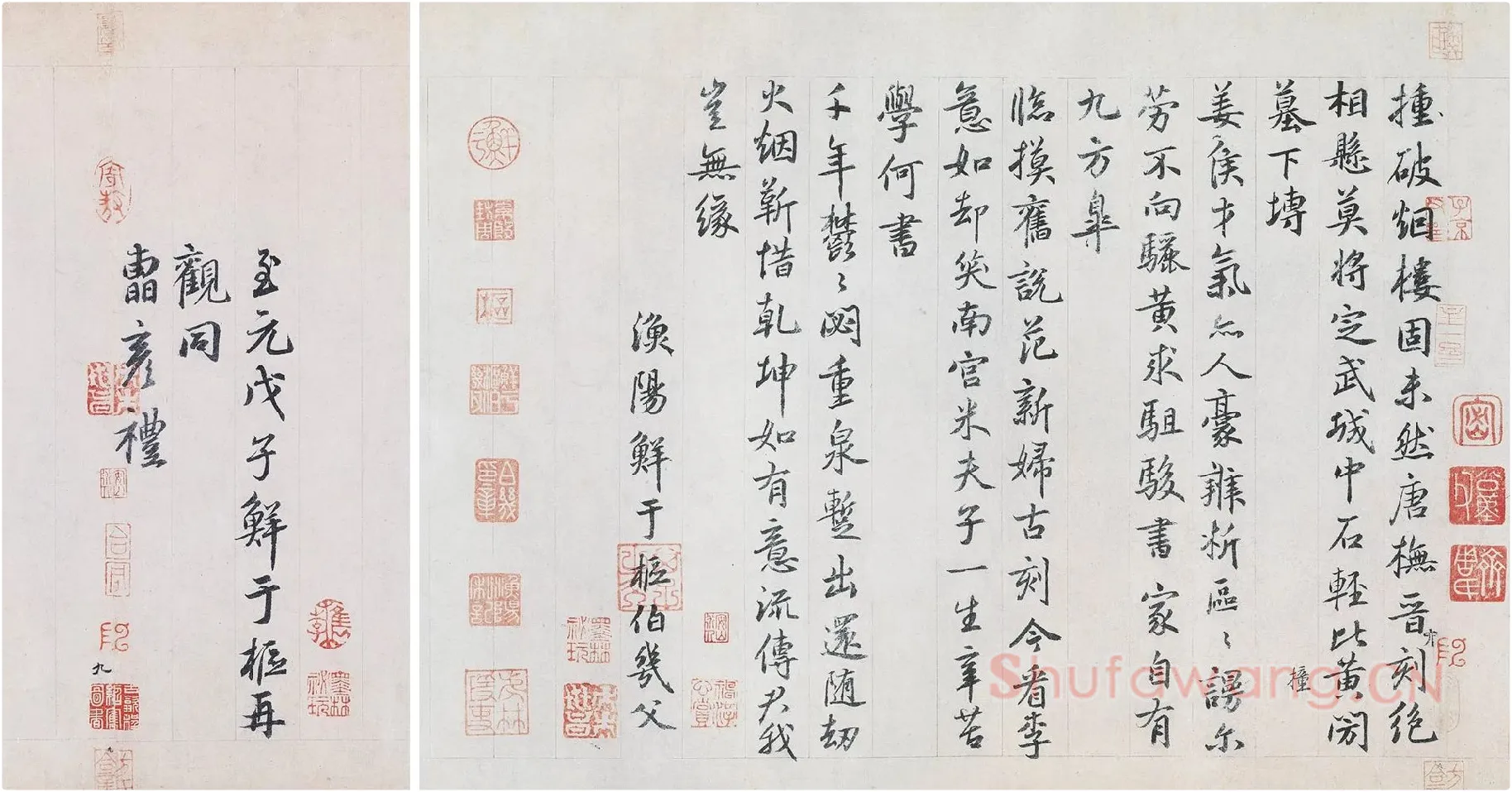 鲜于枢行书《跋王献之保母帖》