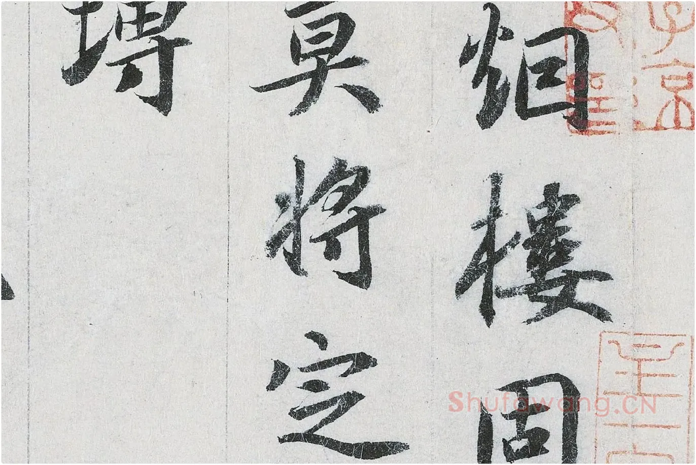 鲜于枢行书二跋《题跋王献之保母帖》高清大图局部 (2)