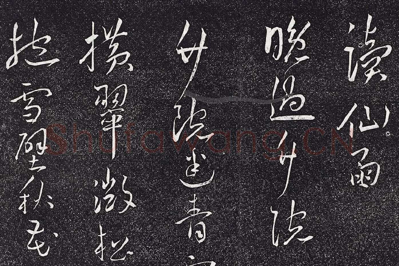 王宠行草书《五言诗八首》局部 (3)
