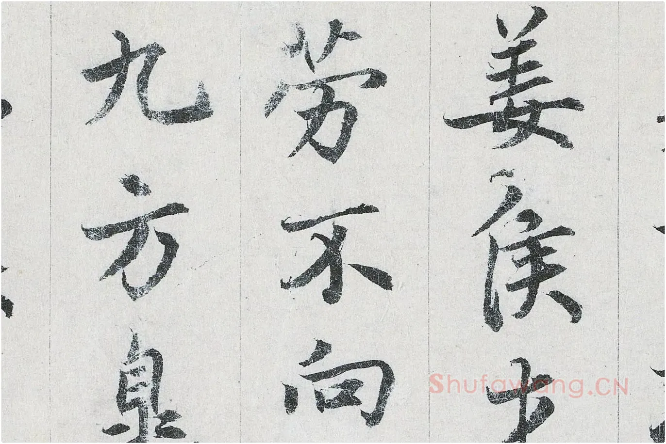 鲜于枢行书二跋《题跋王献之保母帖》高清大图局部 (4)