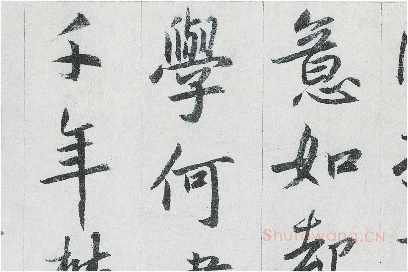 鲜于枢行书二跋《题跋王献之保母帖》高清大图局部 (5)
