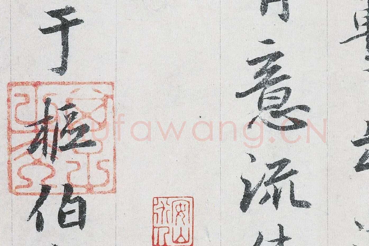 鲜于枢行书二跋《题跋王献之保母帖》高清大图局部 (6)