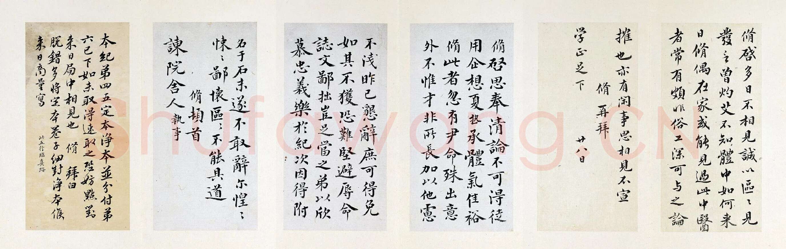王澍《临欧阳修行书三札》