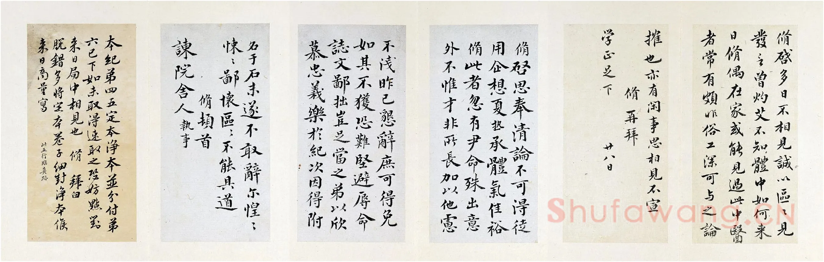 王澍《临欧阳修行书三札》