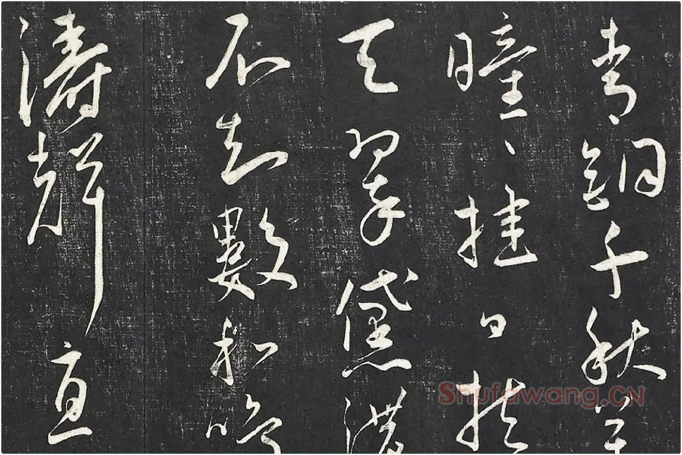 王宠行草书《五忆歌并序》法帖墨拓局部 (5)
