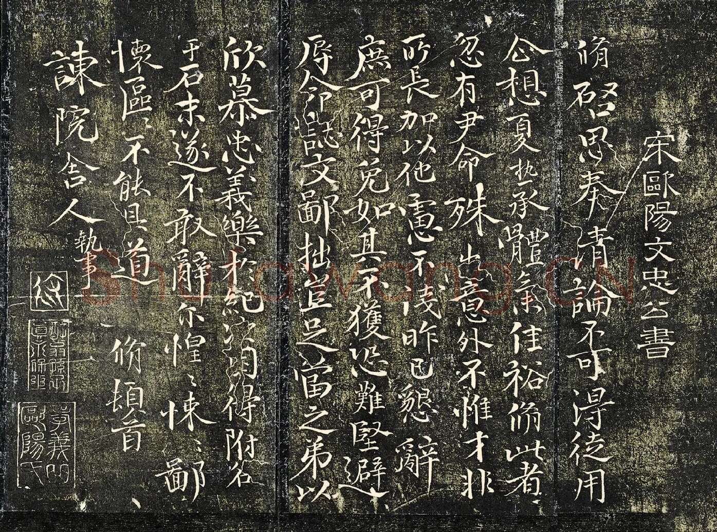 欧阳修行楷书《与谏院舍人书》法帖墨拓