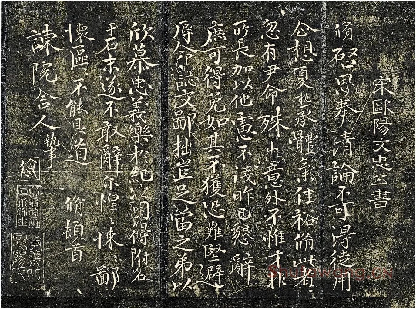 欧阳修行楷书《与谏院舍人书》法帖墨拓