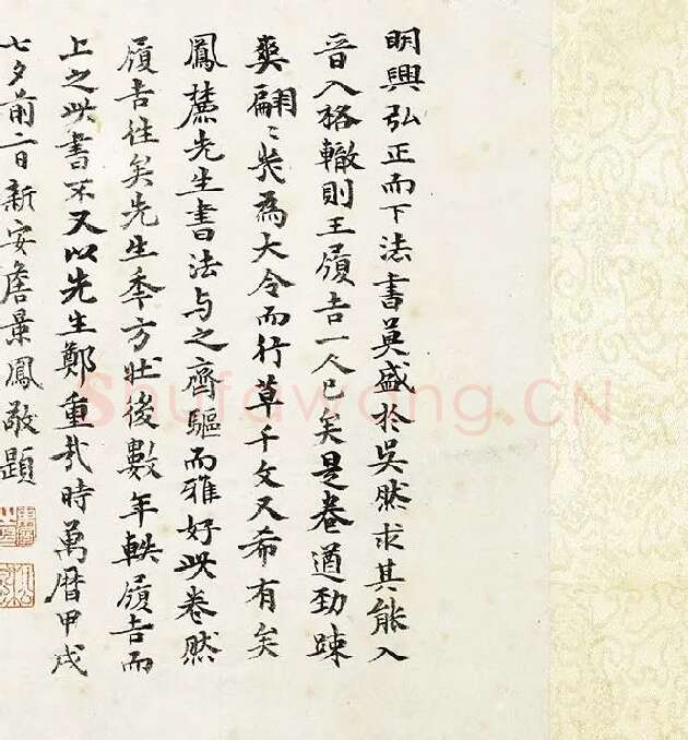 王宠行草书《千字文》卷_02