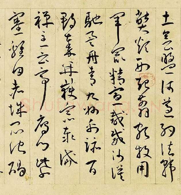 王宠行草书《千字文》卷_11