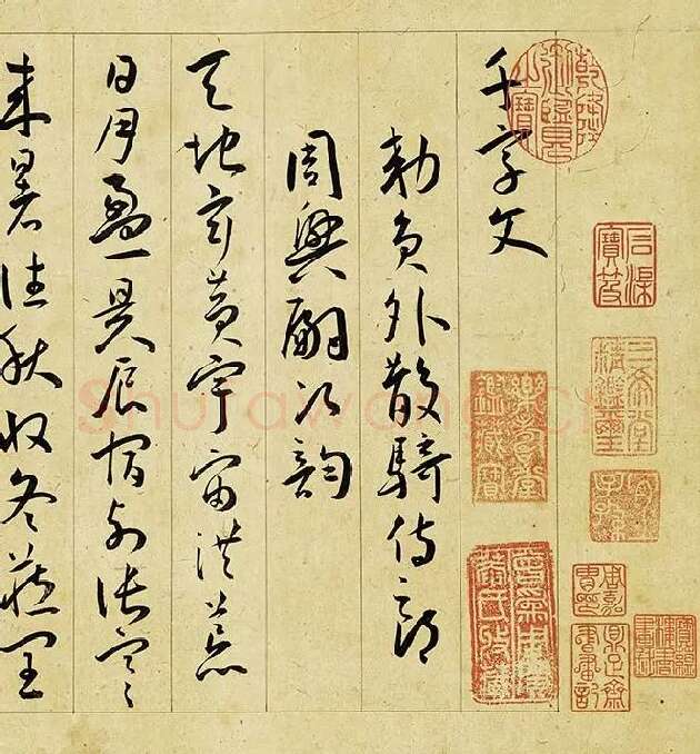 王宠行草书《千字文》卷_22