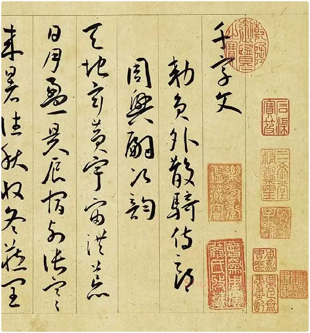 王宠行草书《千字文》卷_22