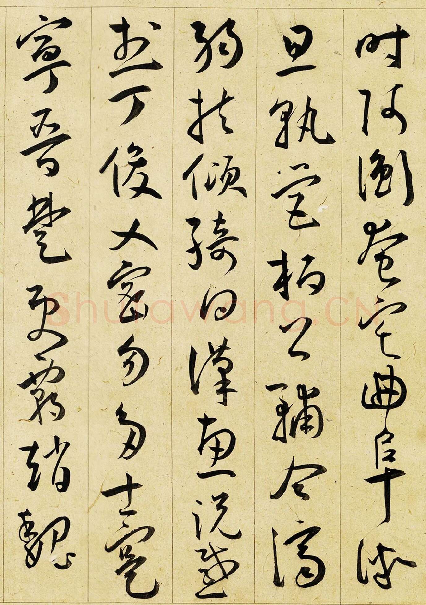 明王宠行草书《千字文》高清局部-2