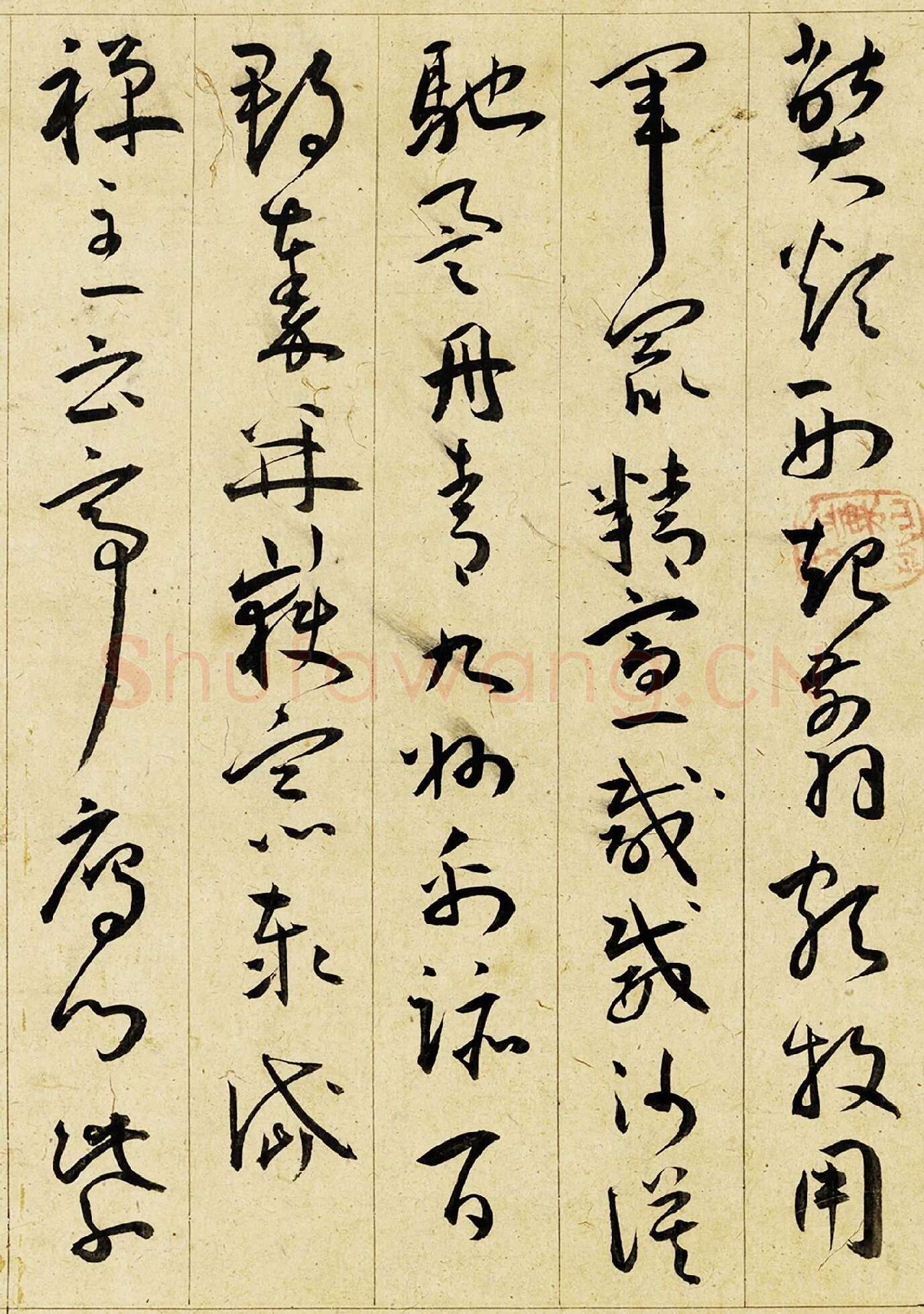 明王宠行草书《千字文》高清局部-3