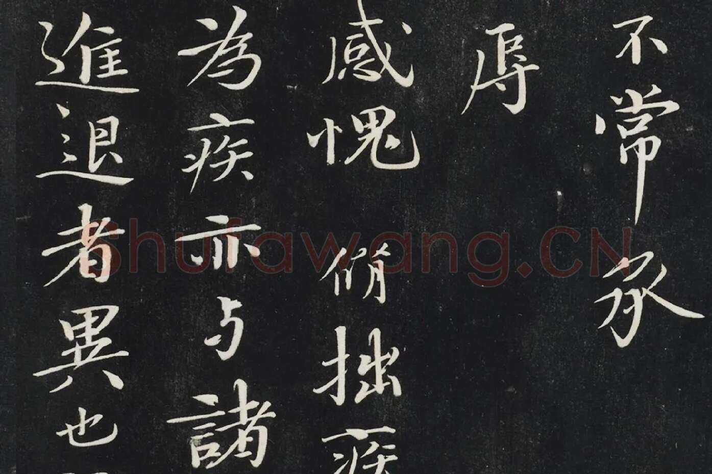 欧阳修行楷书《致元珍学士尺牍（气候帖）》局部 (2)