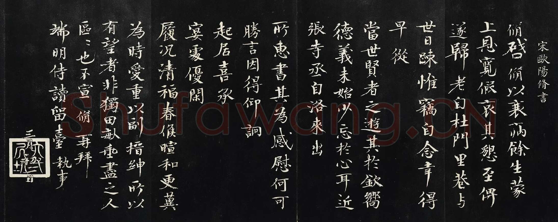 欧阳修《致端明侍读留台执事尺牍（上恩帖）》