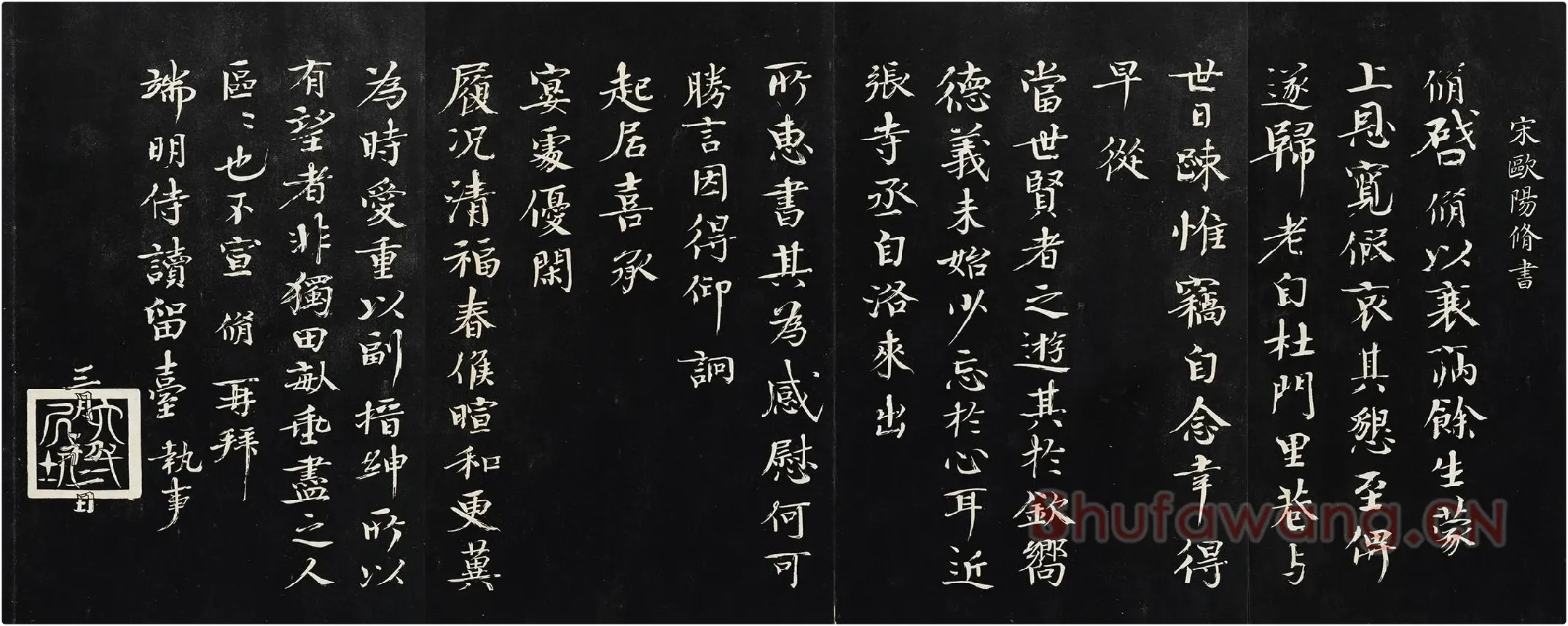 欧阳修《致端明侍读留台执事尺牍（上恩帖）》