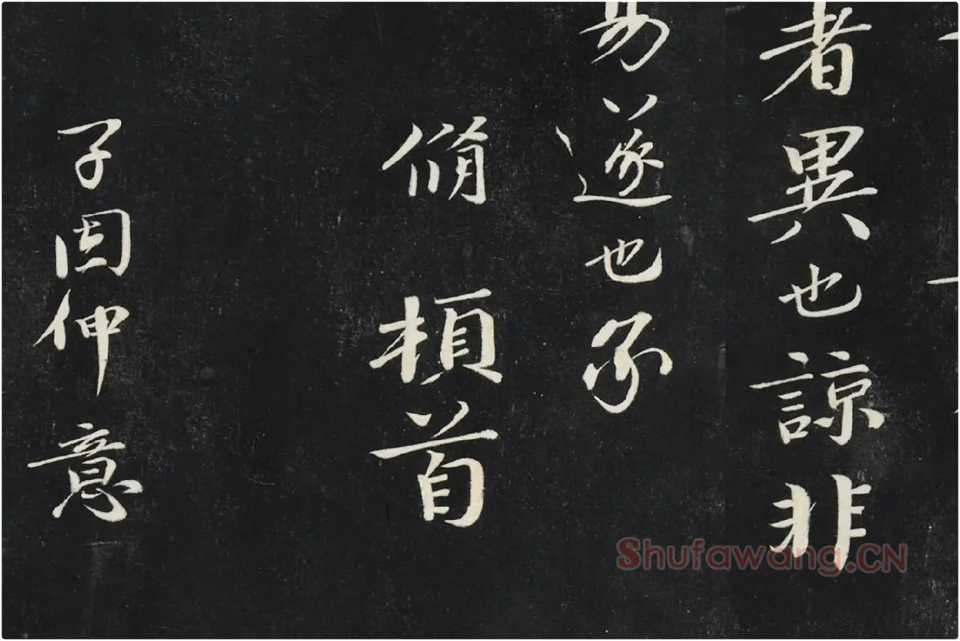 欧阳修行楷书《致元珍学士尺牍（气候帖）》局部 (3)