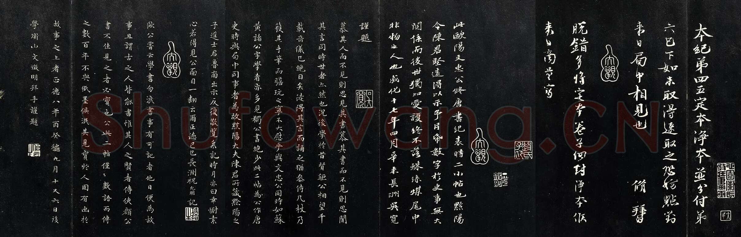 欧阳修行楷书《付书局帖》法帖墨拓