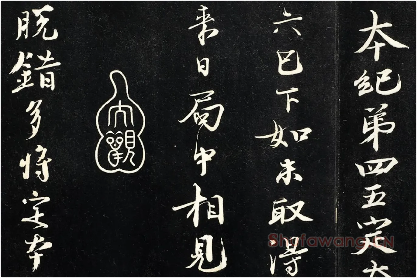 欧阳修行楷书《付书局帖》局部 (1)