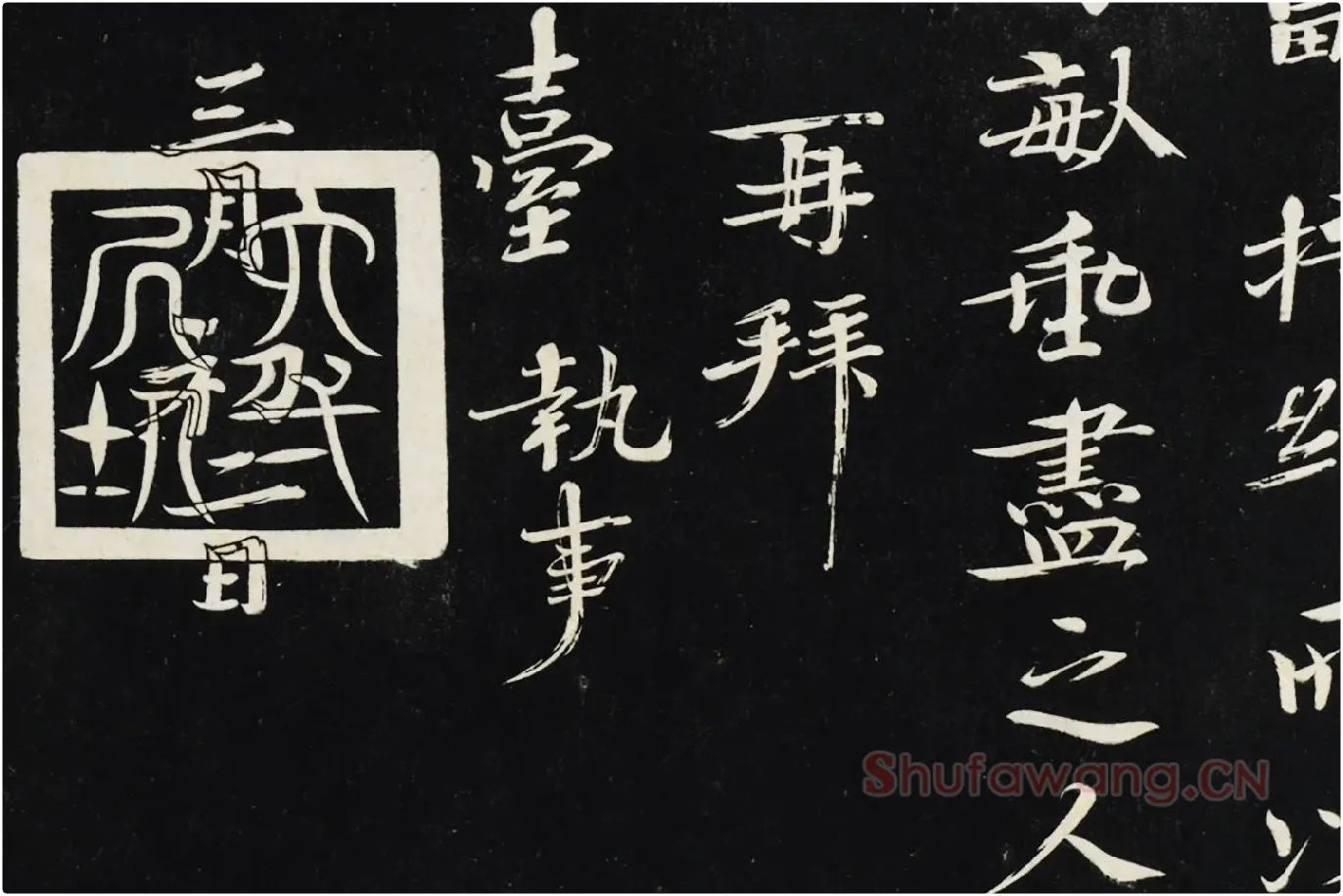 欧阳修《致端明侍读留台执事尺牍（上恩帖）》局部 (6)