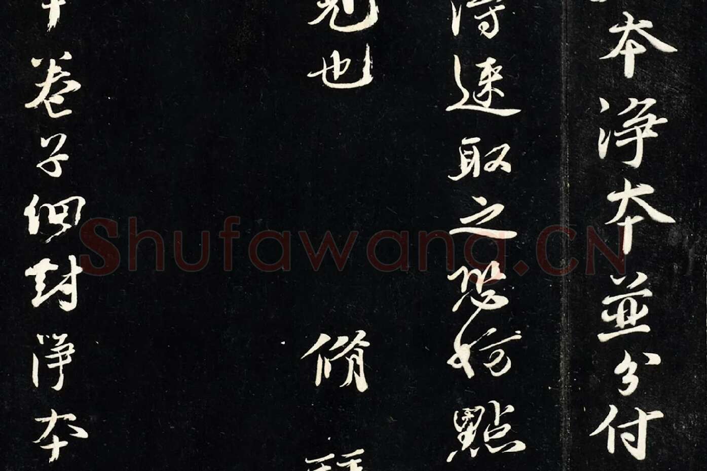 欧阳修行楷书《付书局帖》局部 (2)