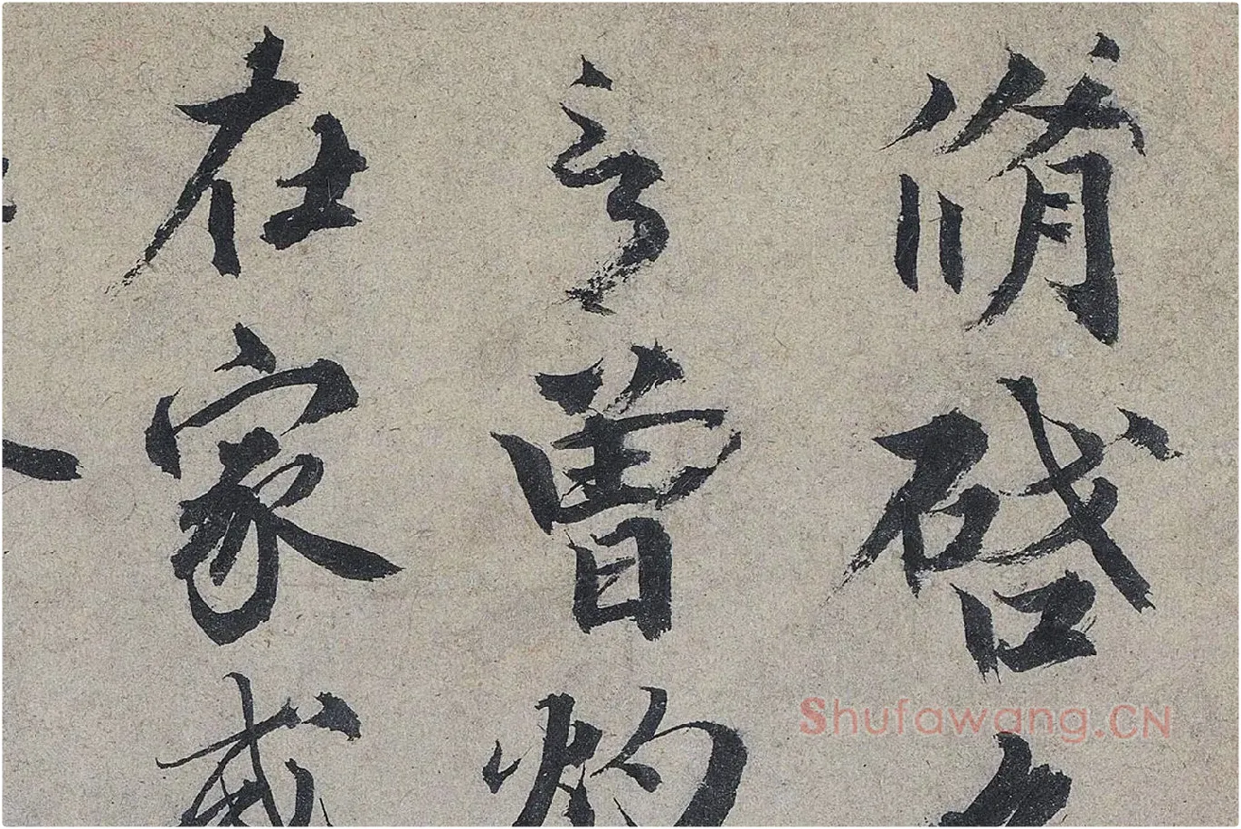 欧阳修《灼艾帖》高清大图局部 (1)