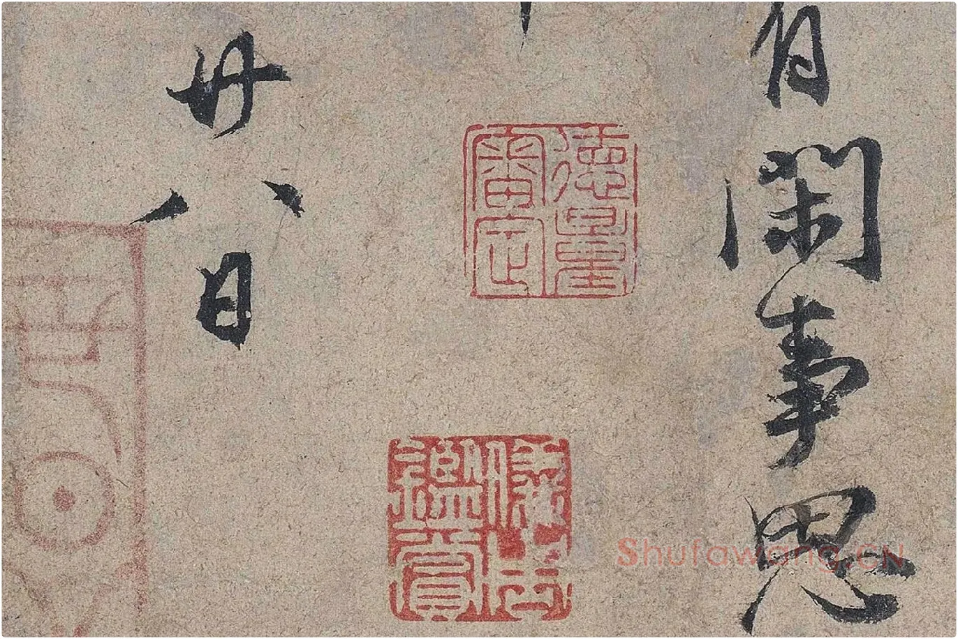 欧阳修《灼艾帖》高清大图局部 (4)