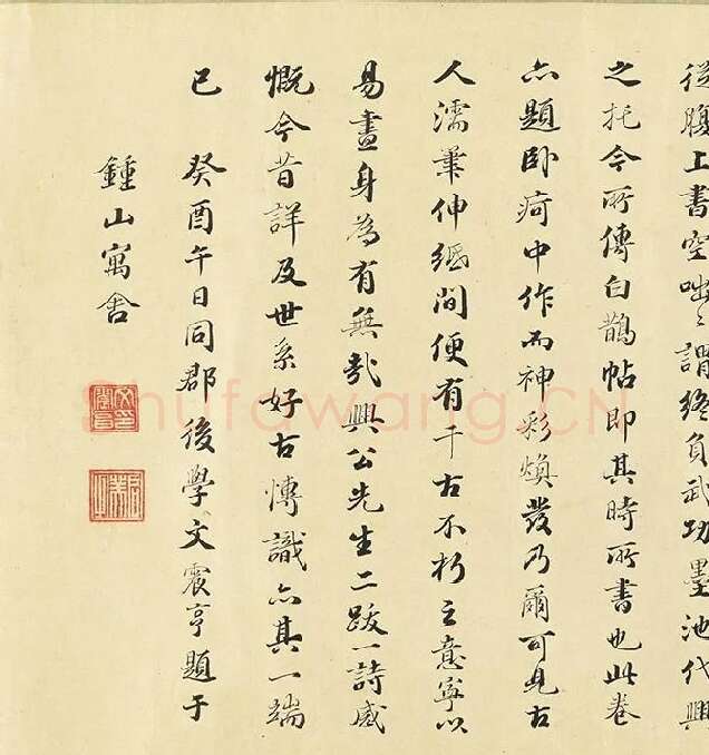 王宠行书《书杂诗卷》_01