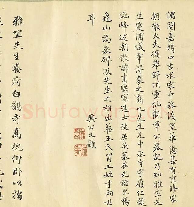 王宠行书《书杂诗卷》_02