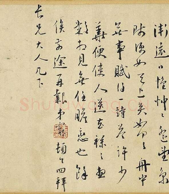 王宠行书杂书卷_10