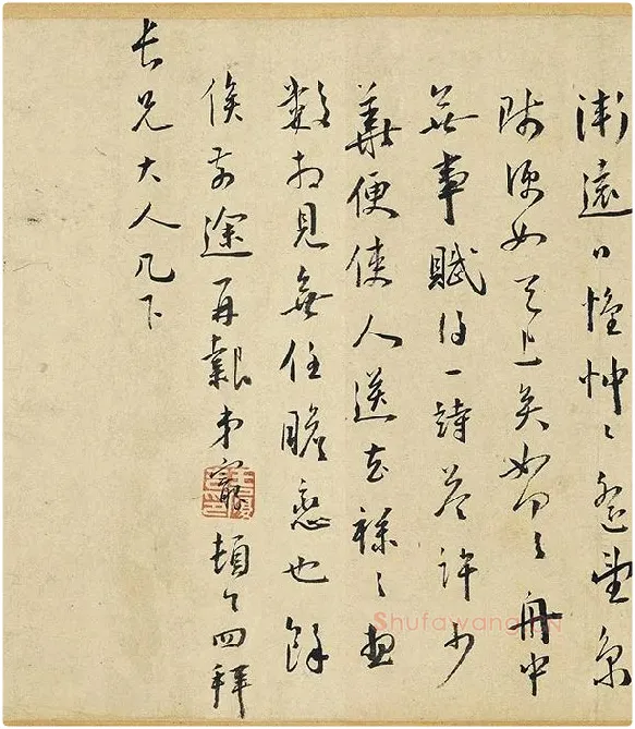 王宠行书杂书卷_10