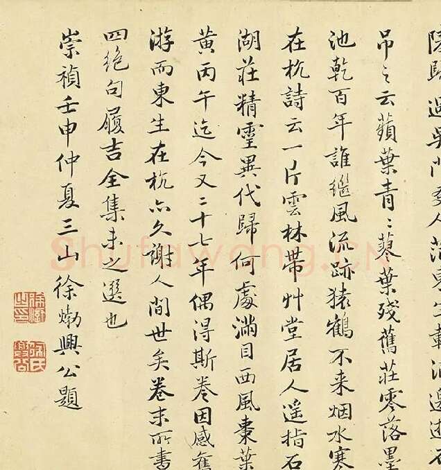 王宠行书《书杂诗卷》_03