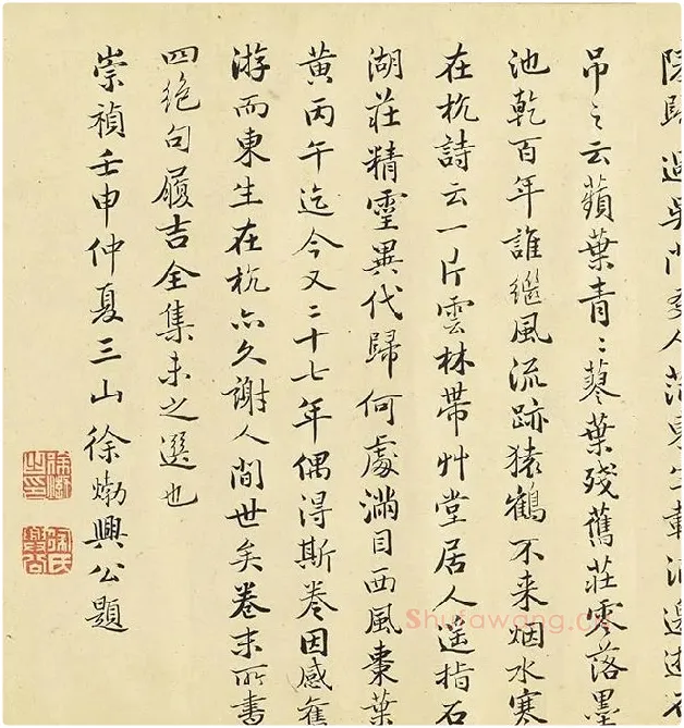 王宠行书《书杂诗卷》_03
